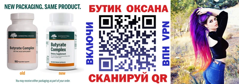 БУТИРАТ оксана Касли